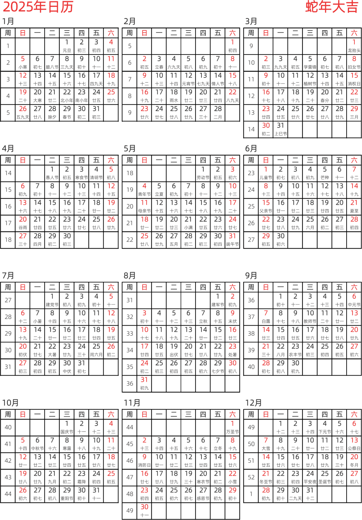 模板[DF005] 日历表 2025年 日历 中文版 纵向排版 周日开始 带周数 带农历 带节假日调休安排