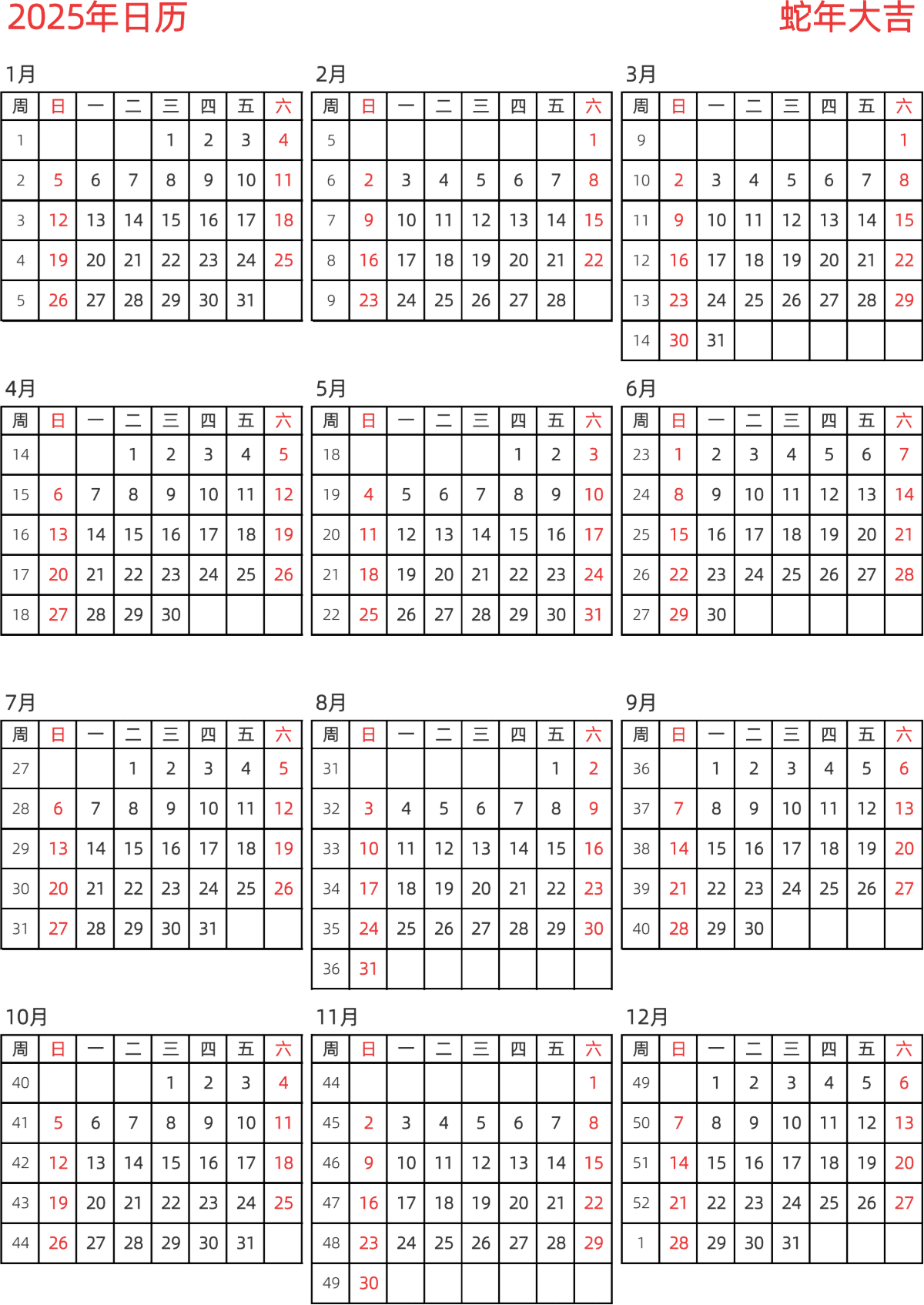模板[DF005] 日历表 2025年 日历 中文版 纵向排版 周日开始 带周数