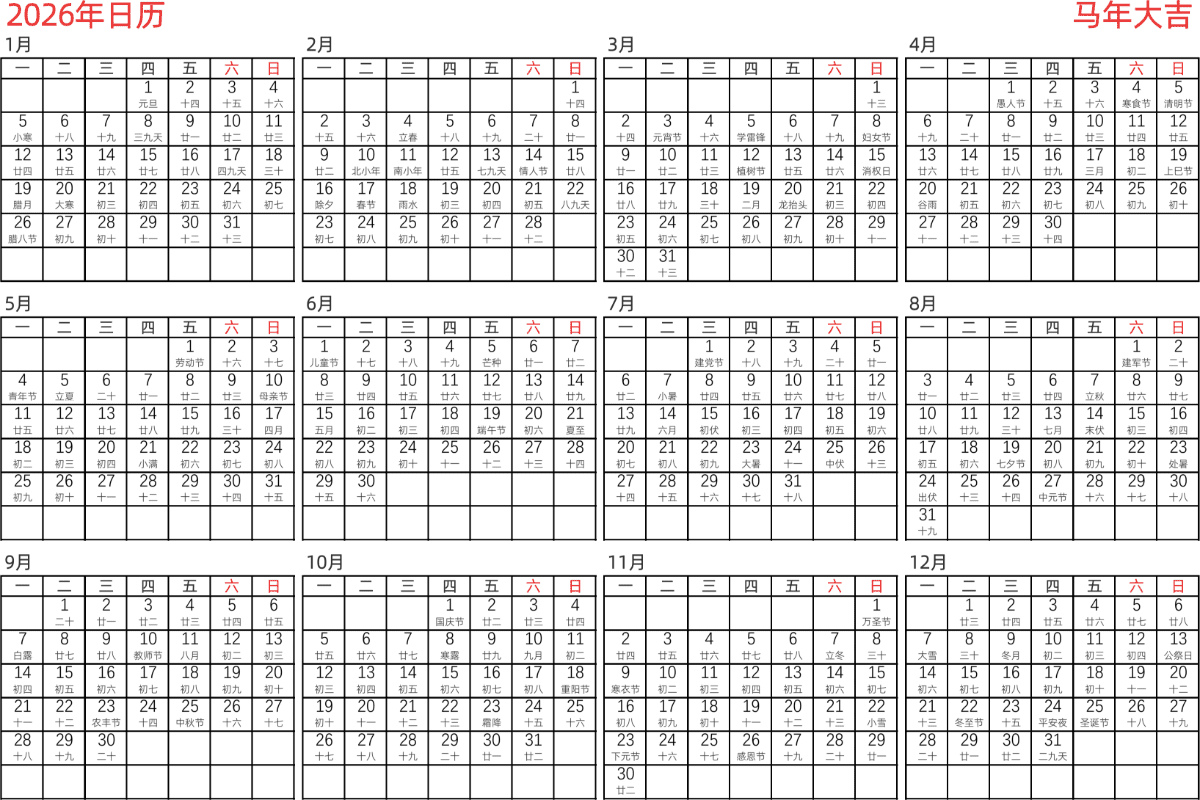 模板[DF005] 日历表 2026年 日历 中文版 横向排版 周一开始 带农历