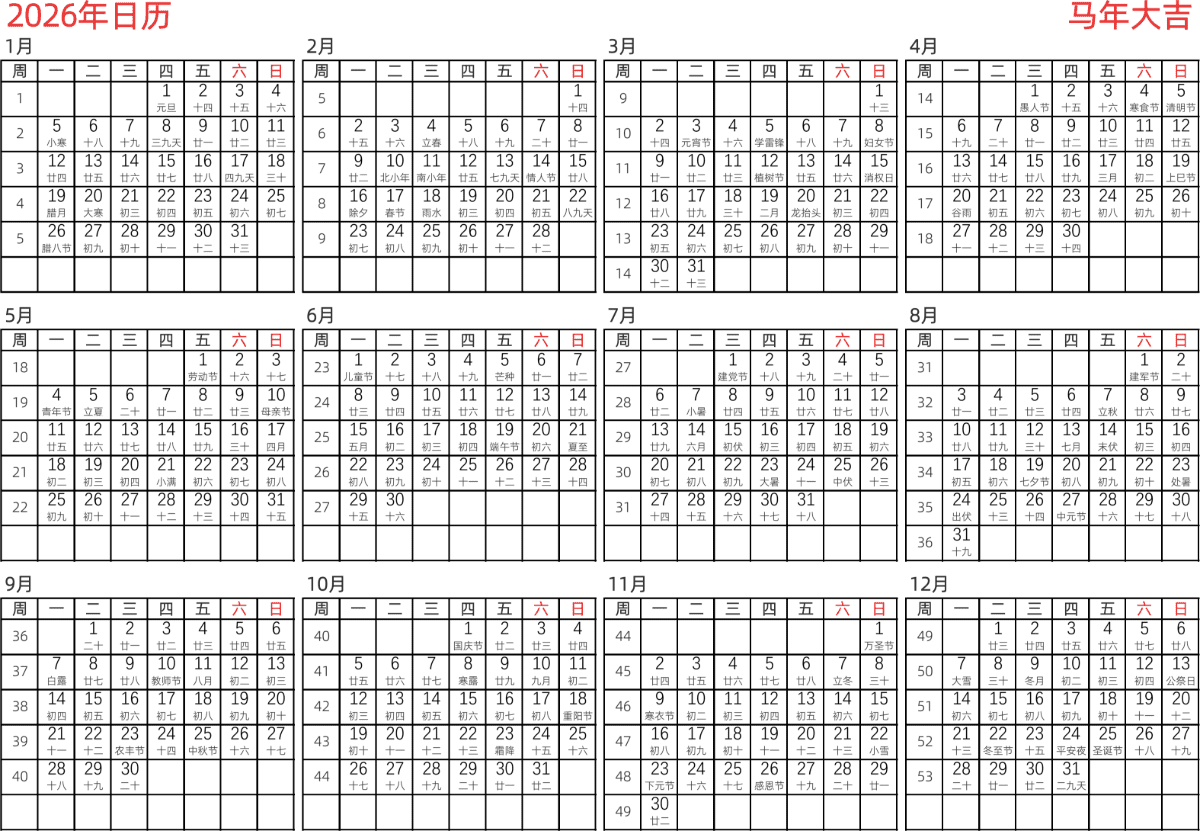 模板[DF005] 日历表 2026年 日历 中文版 横向排版 周一开始 带周数 带农历