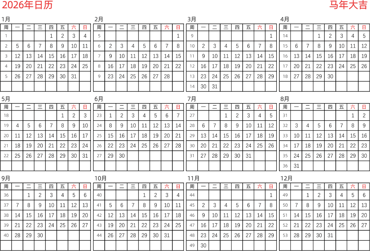 模板[DF005] 日历表 2026年 日历 中文版 横向排版 周一开始 带周数