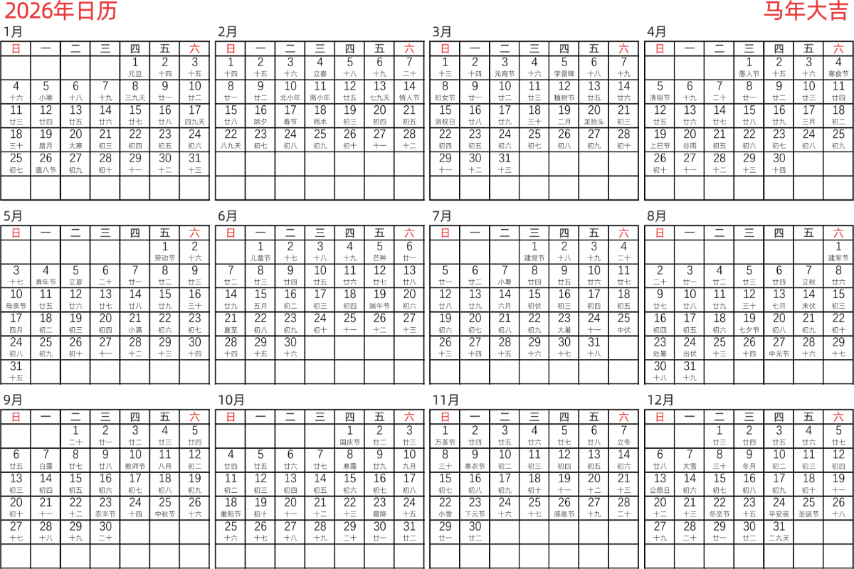 模板[DF005] 日历表 2026年 日历 中文版 横向排版 周日开始 带农历