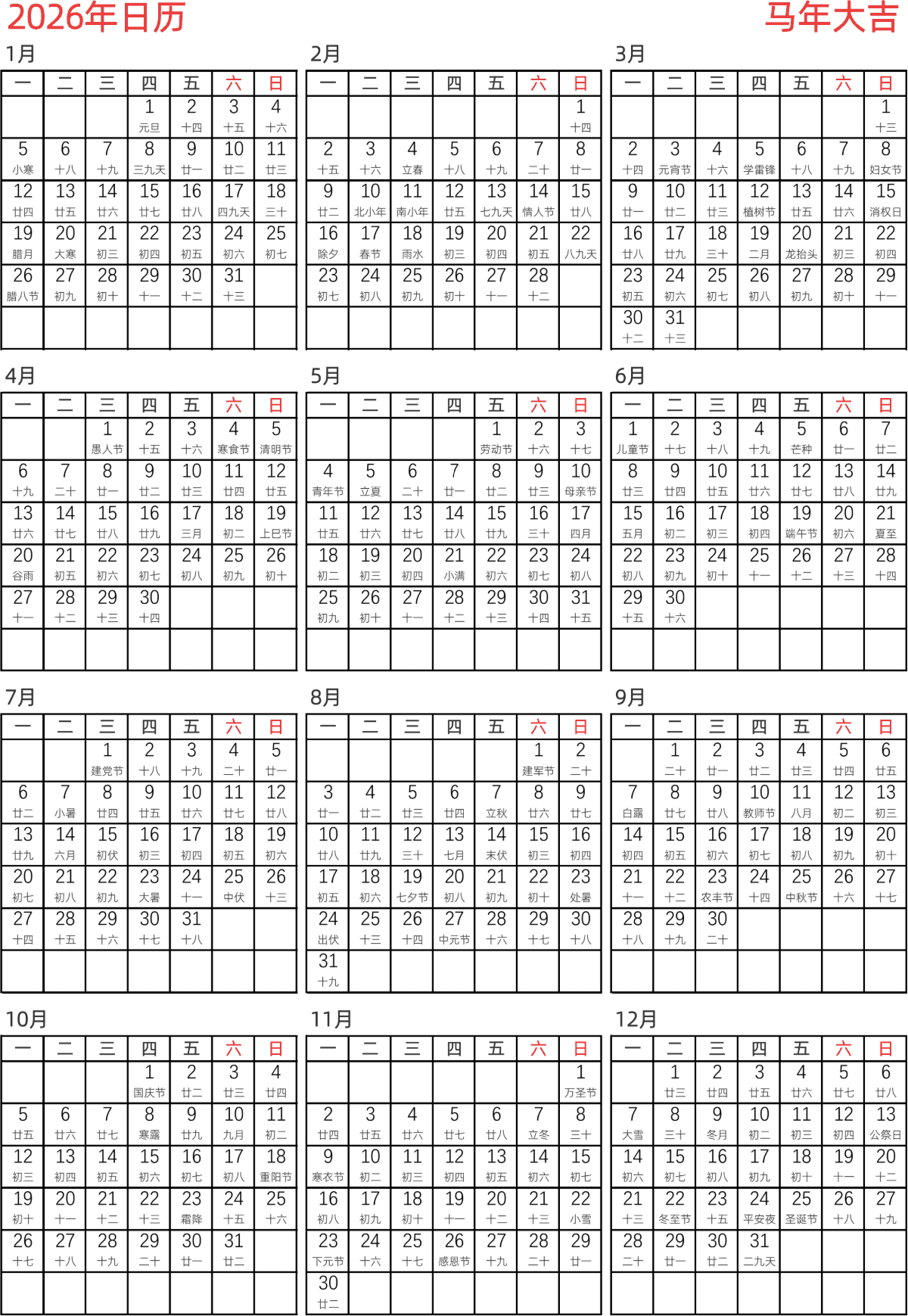 模板[DF005] 日历表 2026年 日历 中文版 纵向排版 周一开始 带农历
