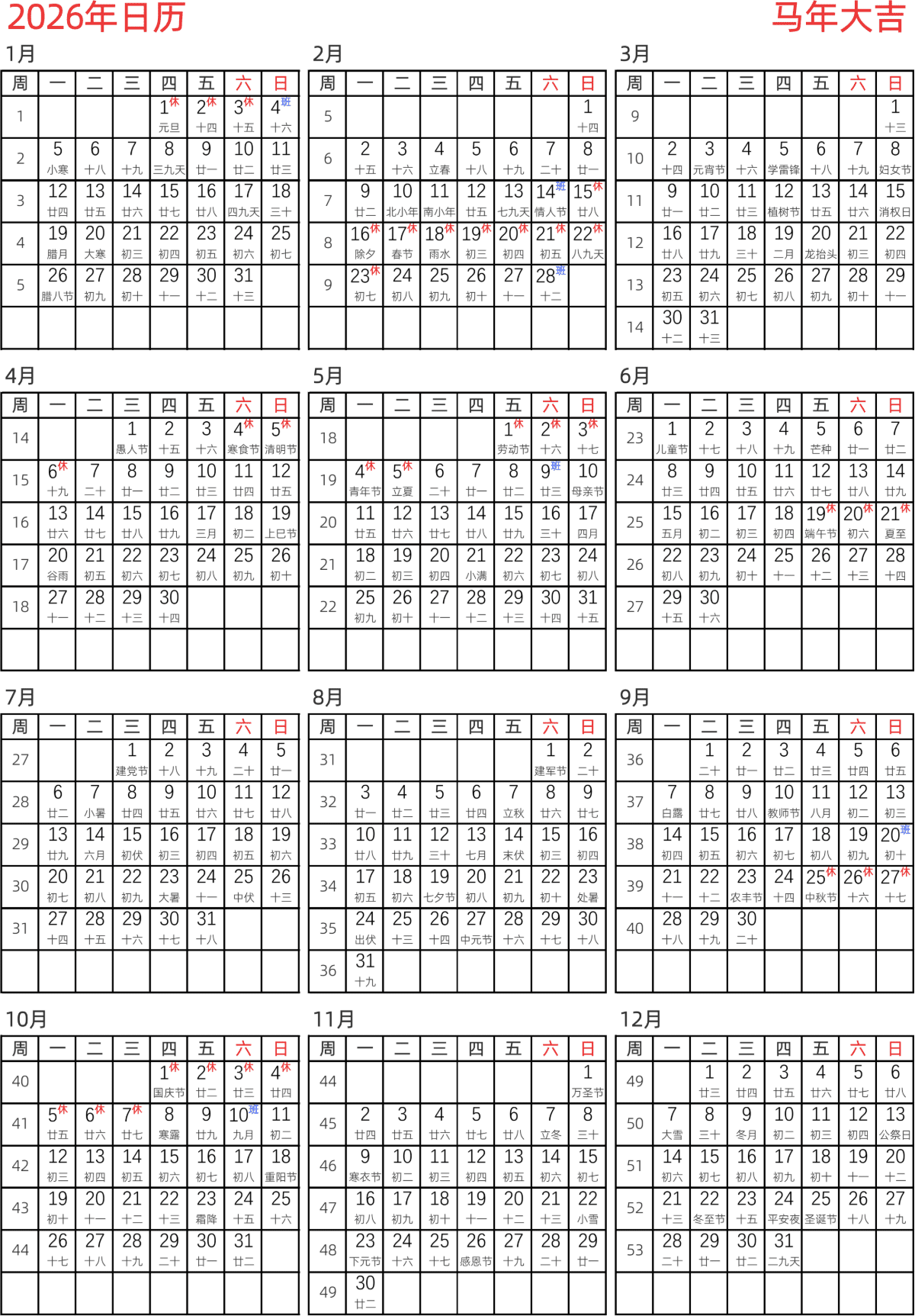 模板[DF005] 日历表 2026年 日历 中文版 纵向排版 周一开始 带周数 带农历 带节假日调休安排