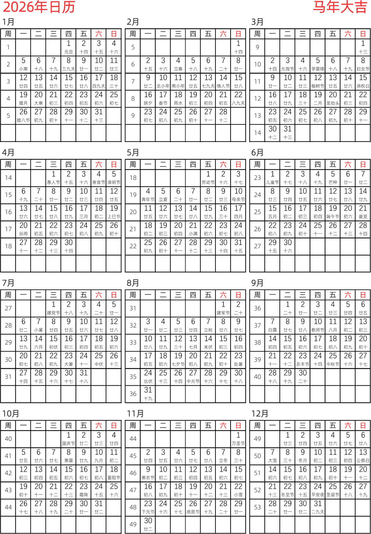 模板[DF005] 日历表 2026年 日历 中文版 纵向排版 周一开始 带周数 带农历