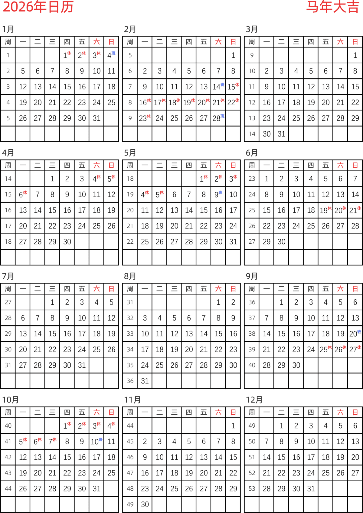 模板[DF005] 日历表 2026年 日历 中文版 纵向排版 周一开始 带周数 带节假日调休安排