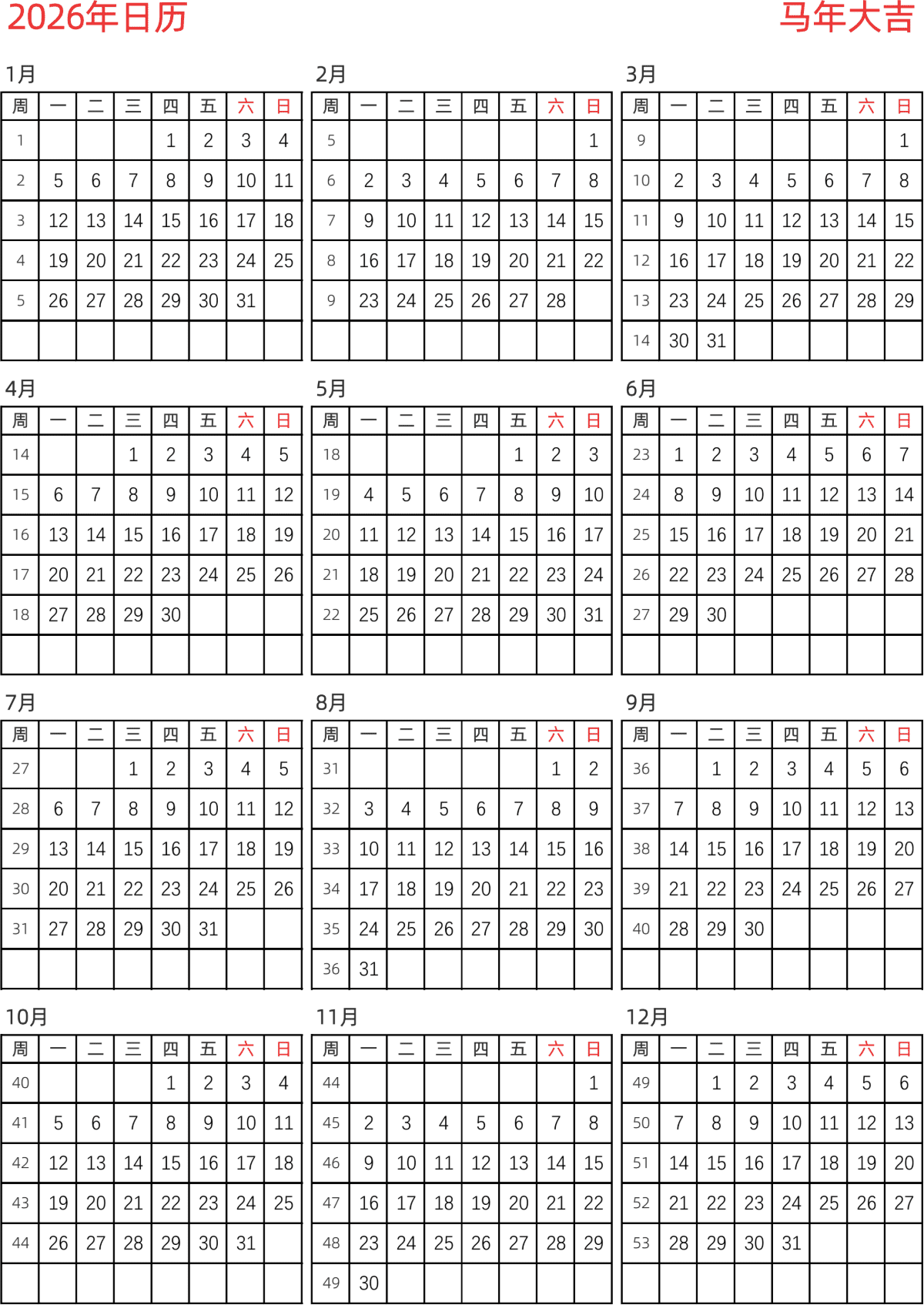 模板[DF005] 日历表 2026年 日历 中文版 纵向排版 周一开始 带周数