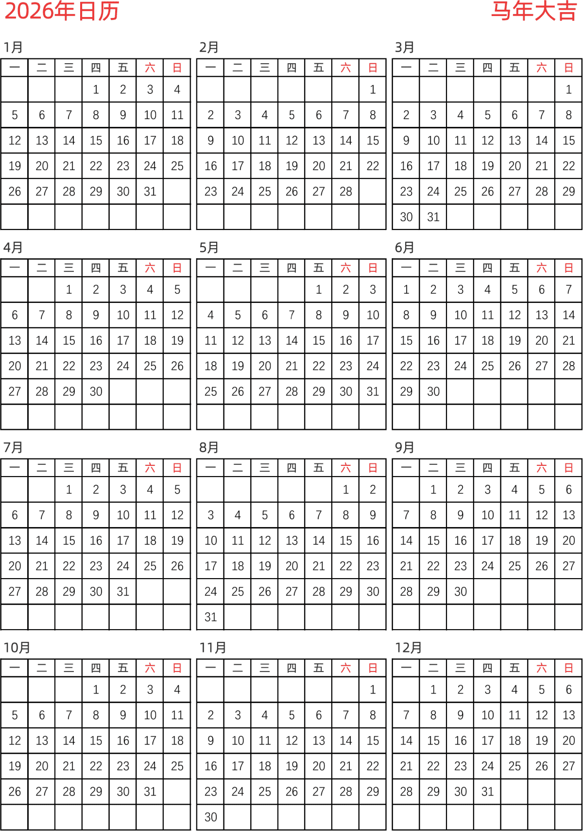 模板[DF005] 日历表 2026年 日历 中文版 纵向排版 周一开始