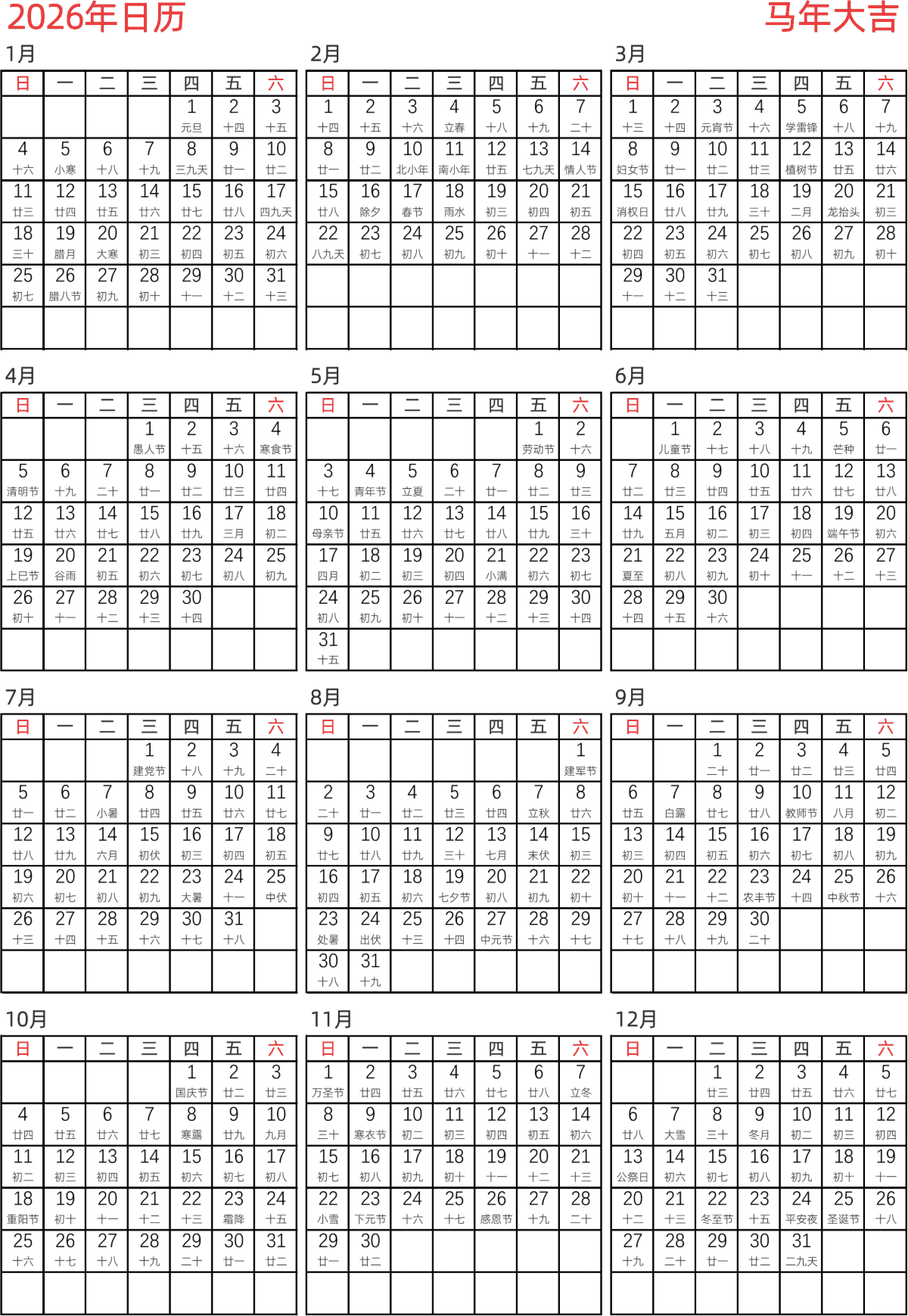 模板[DF005] 日历表 2026年 日历 中文版 纵向排版 周日开始 带农历