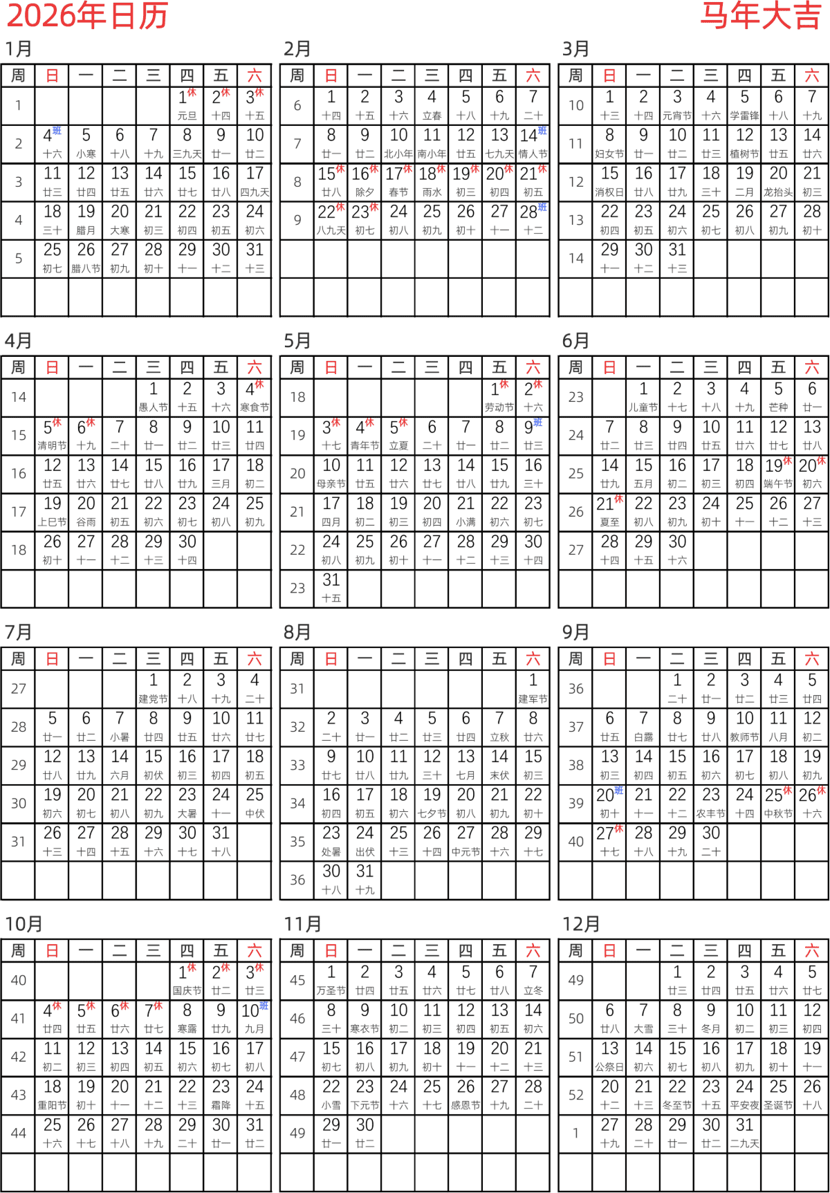 模板[DF005] 日历表 2026年 日历 中文版 纵向排版 周日开始 带周数 带农历 带节假日调休安排