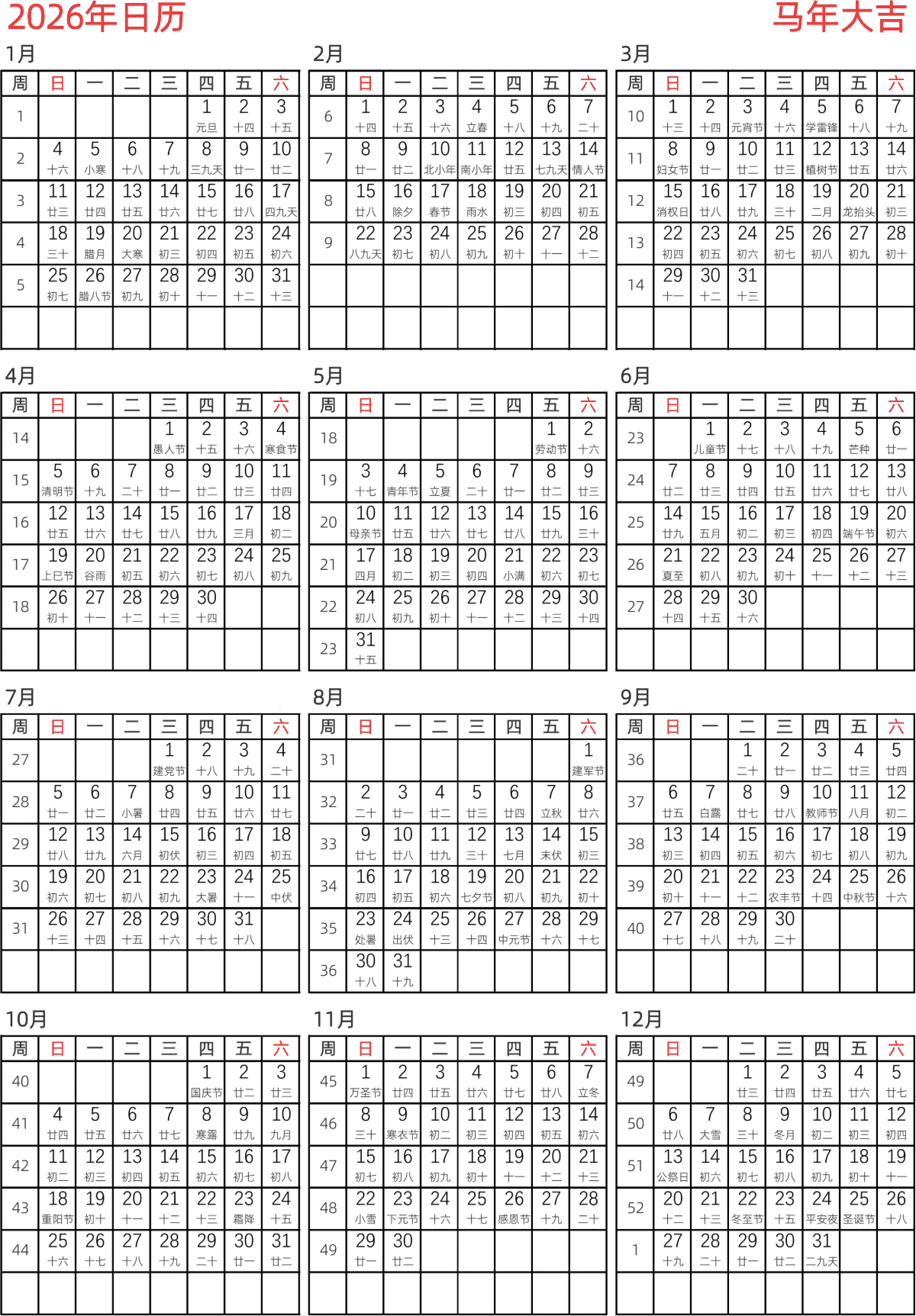 模板[DF005] 日历表 2026年 日历 中文版 纵向排版 周日开始 带周数 带农历