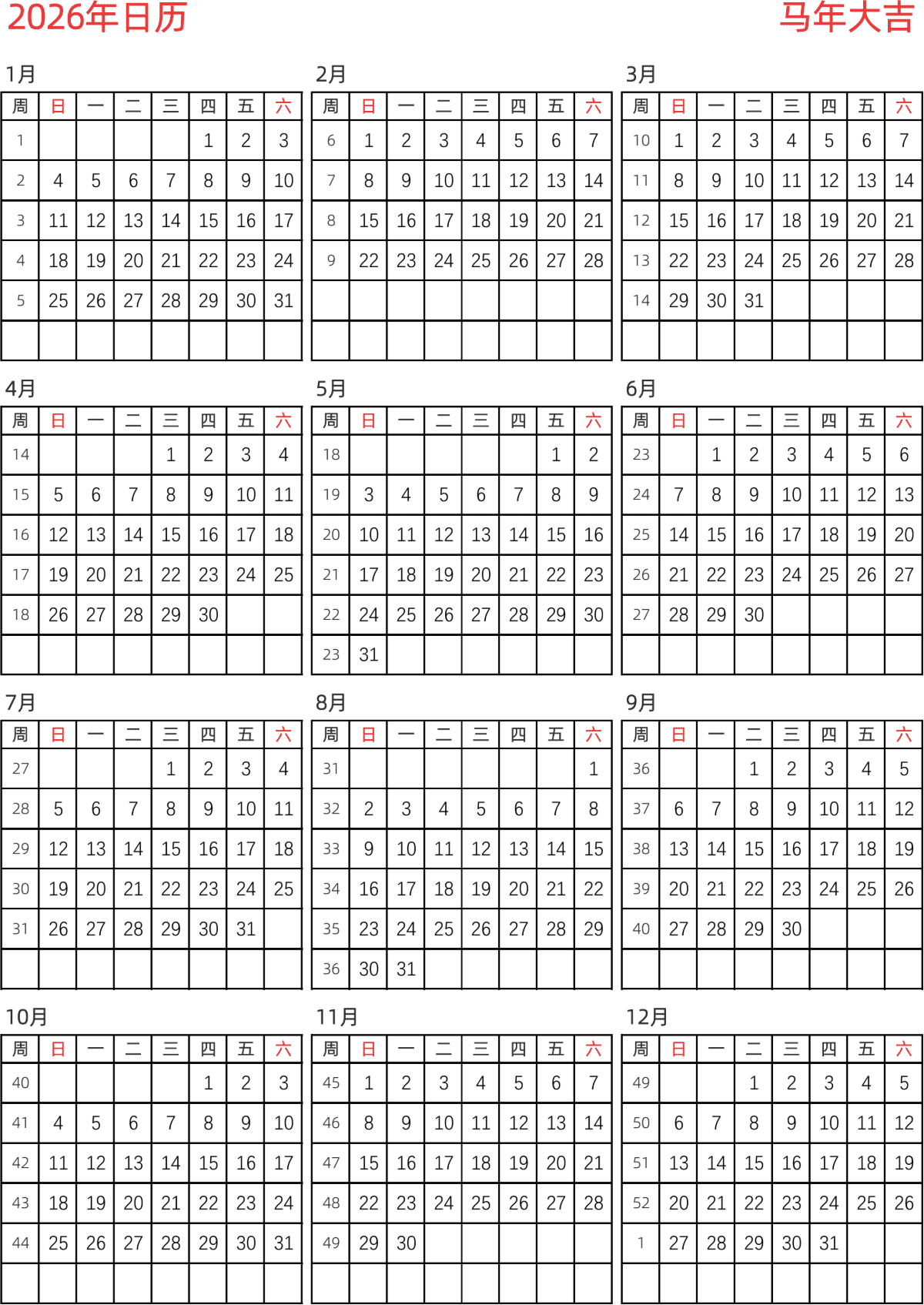 模板[DF005] 日历表 2026年 日历 中文版 纵向排版 周日开始 带周数