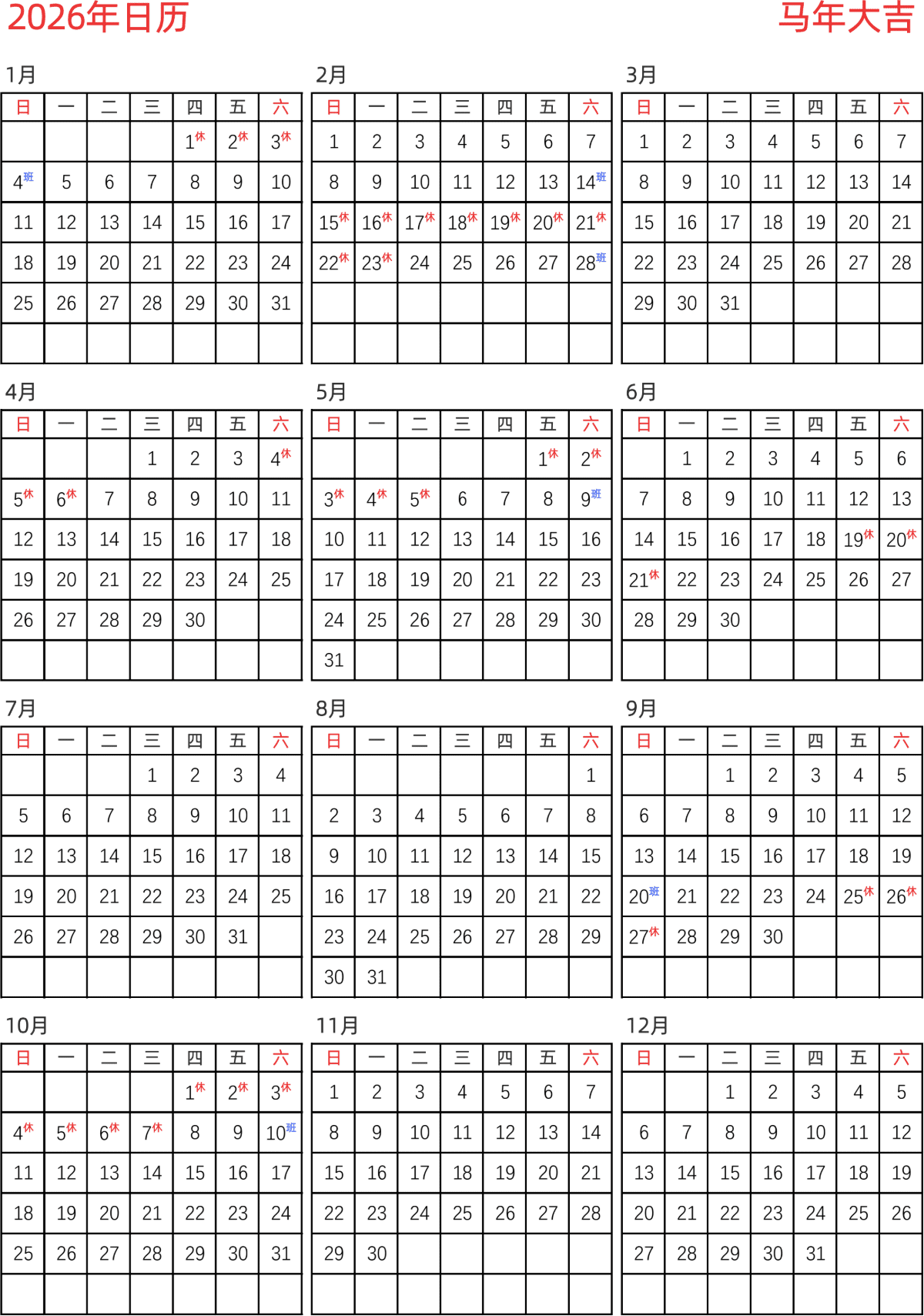模板[DF005] 日历表 2026年 日历 中文版 纵向排版 周日开始 带节假日调休安排