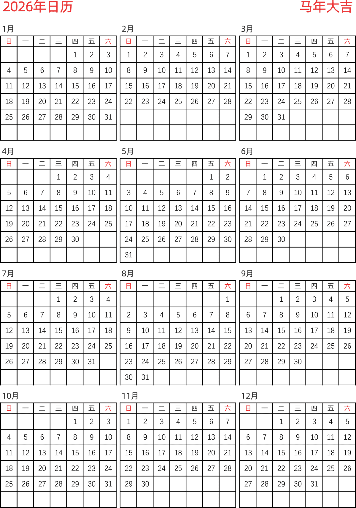 模板[DF005] 日历表 2026年 日历 中文版 纵向排版 周日开始