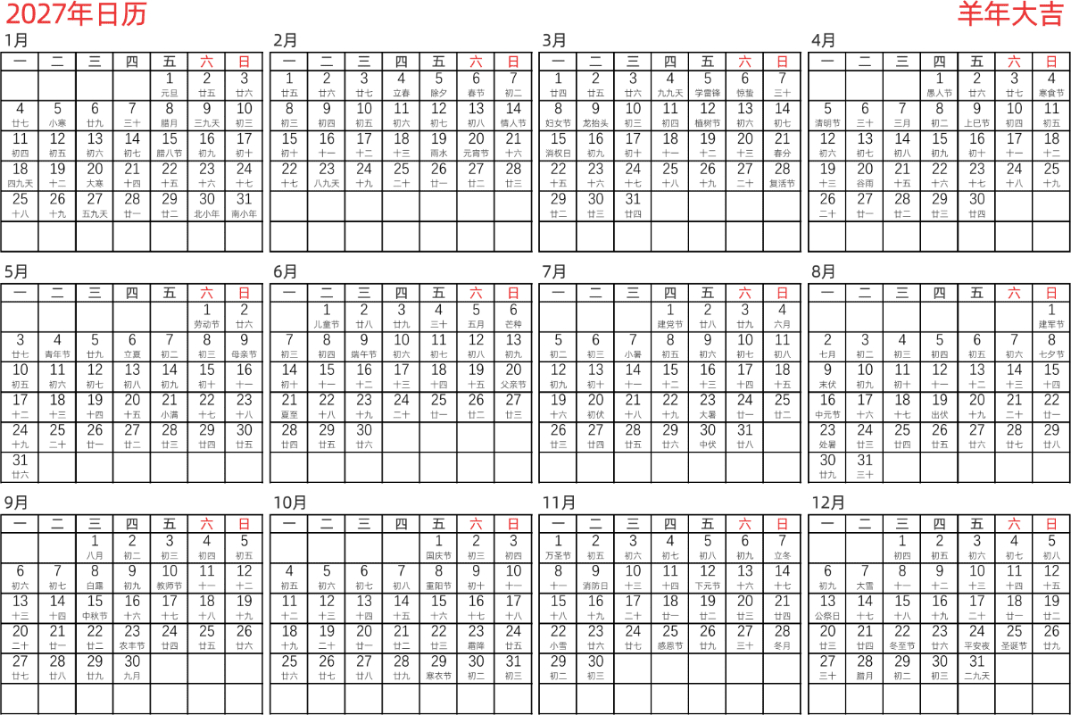 模板[DF005] 日历表 2027年 日历 中文版 横向排版 周一开始 带农历