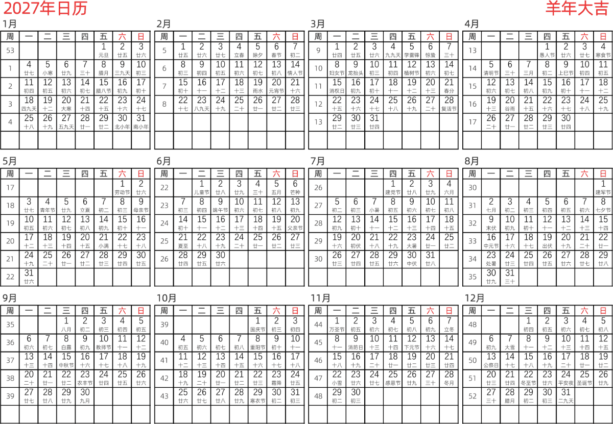 模板[DF005] 日历表 2027年 日历 中文版 横向排版 周一开始 带周数 带农历