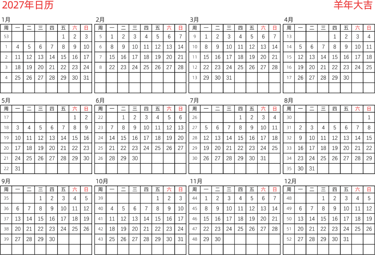 模板[DF005] 日历表 2027年 日历 中文版 横向排版 周一开始 带周数