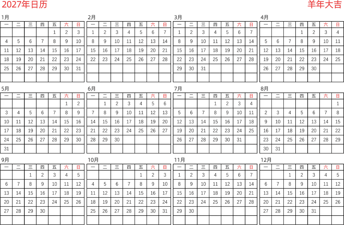 模板[DF005] 日历表 2027年 日历 中文版 横向排版 周一开始