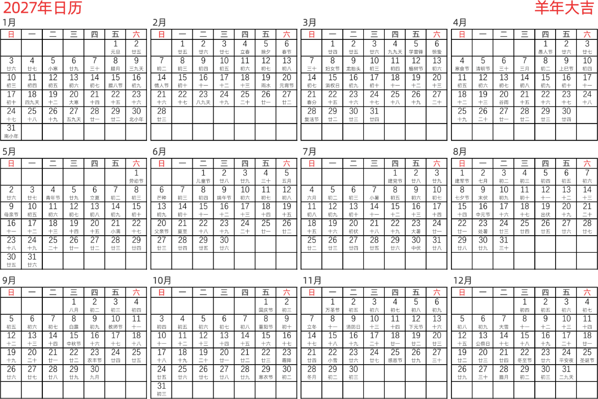 模板[DF005] 日历表 2027年 日历 中文版 横向排版 周日开始 带农历 带节假日调休安排