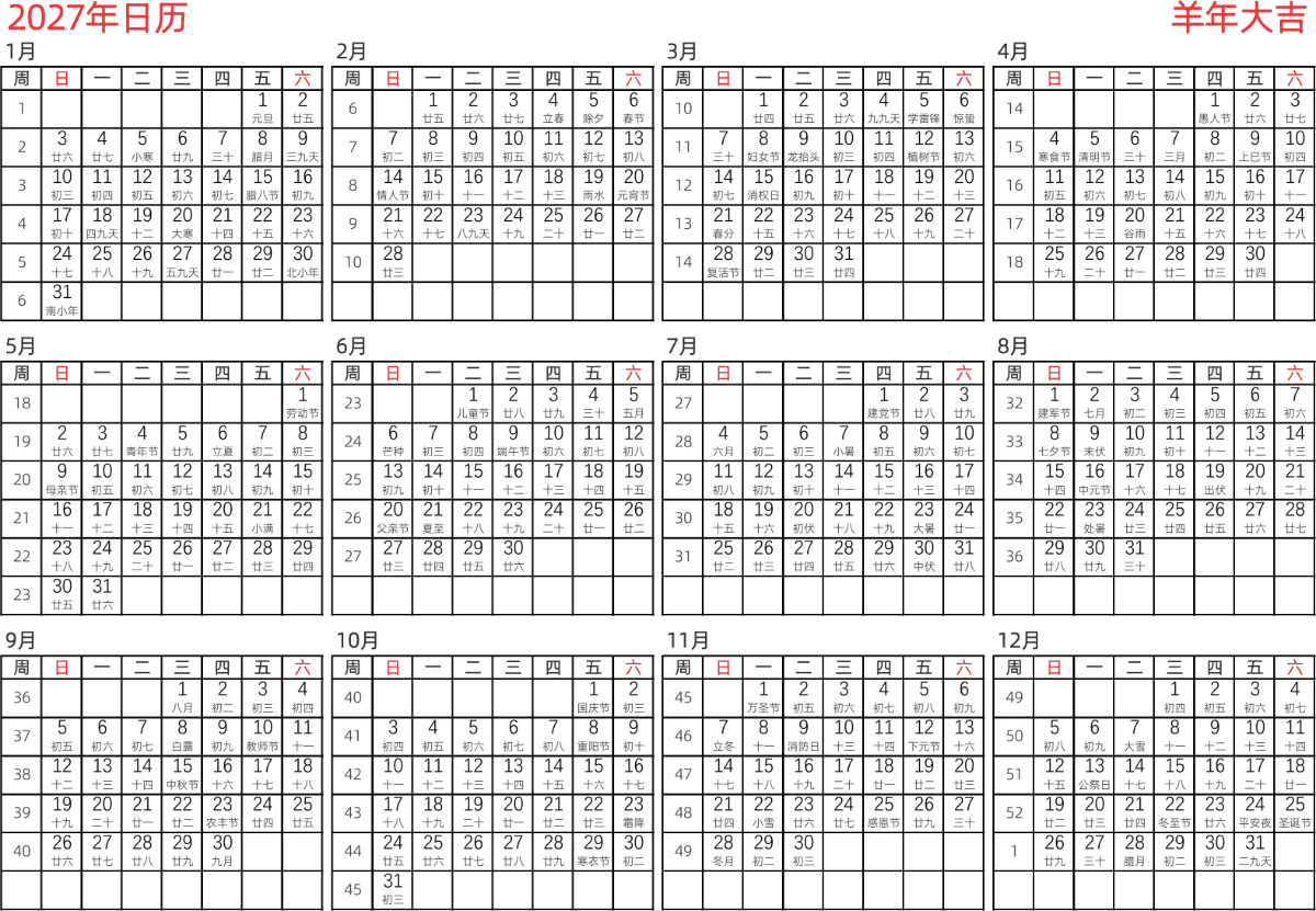 模板[DF005] 日历表 2027年 日历 中文版 横向排版 周日开始 带周数 带农历 带节假日调休安排