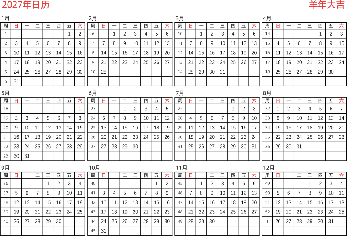 模板[DF005] 日历表 2027年 日历 中文版 横向排版 周日开始 带周数