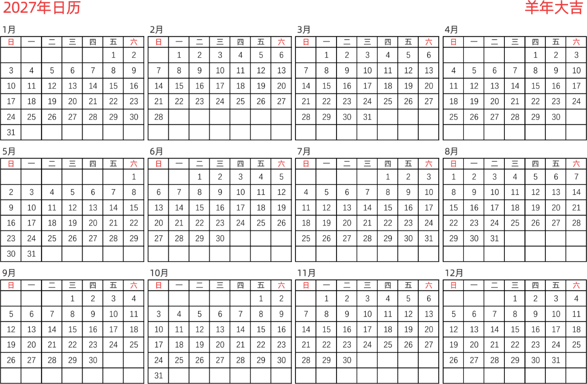 模板[DF005] 日历表 2027年 日历 中文版 横向排版 周日开始 带节假日调休安排
