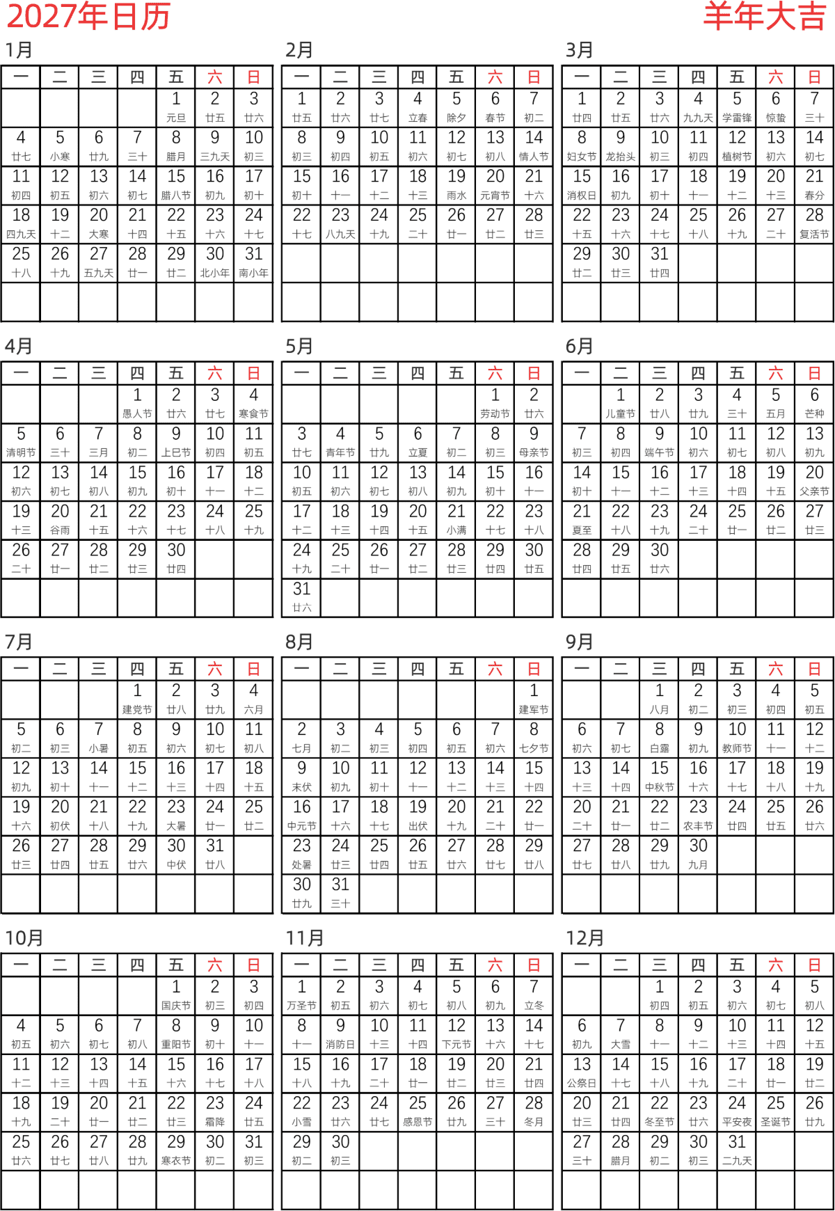 模板[DF005] 日历表 2027年 日历 中文版 纵向排版 周一开始 带农历