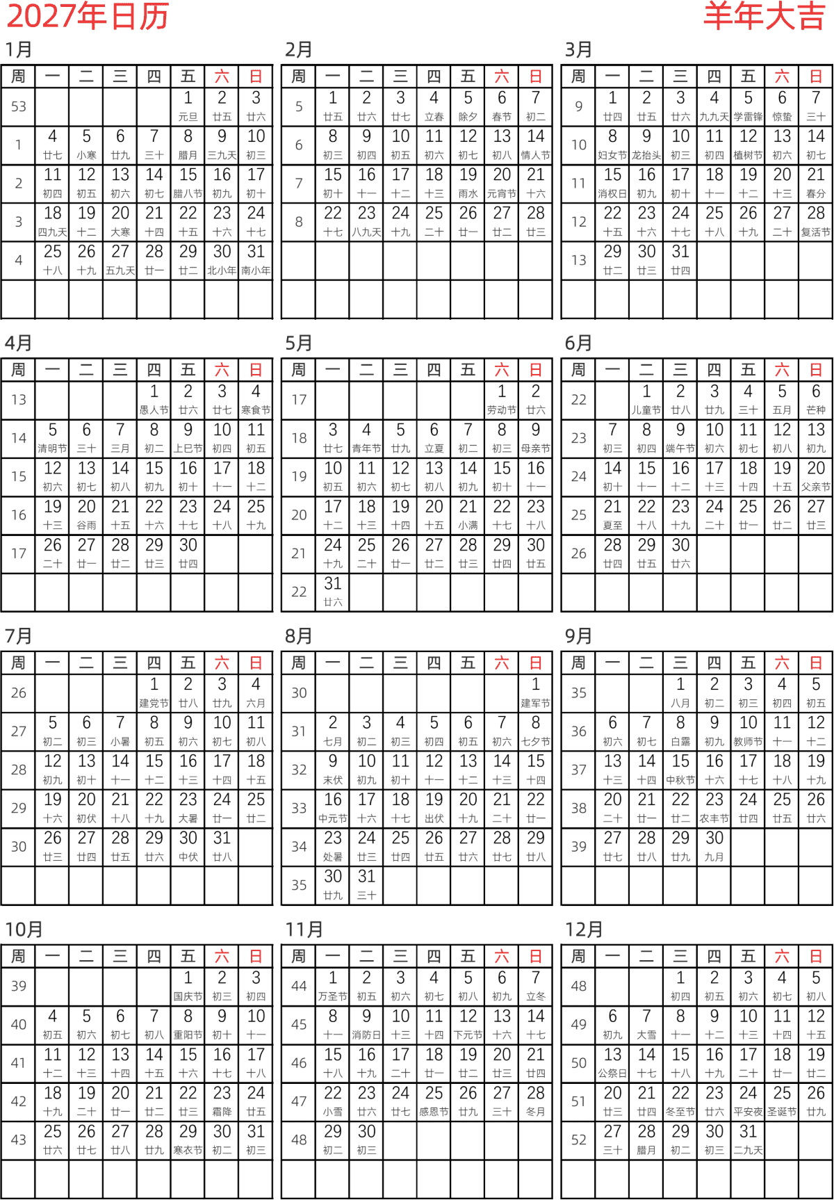 模板[DF005] 日历表 2027年 日历 中文版 纵向排版 周一开始 带周数 带农历
