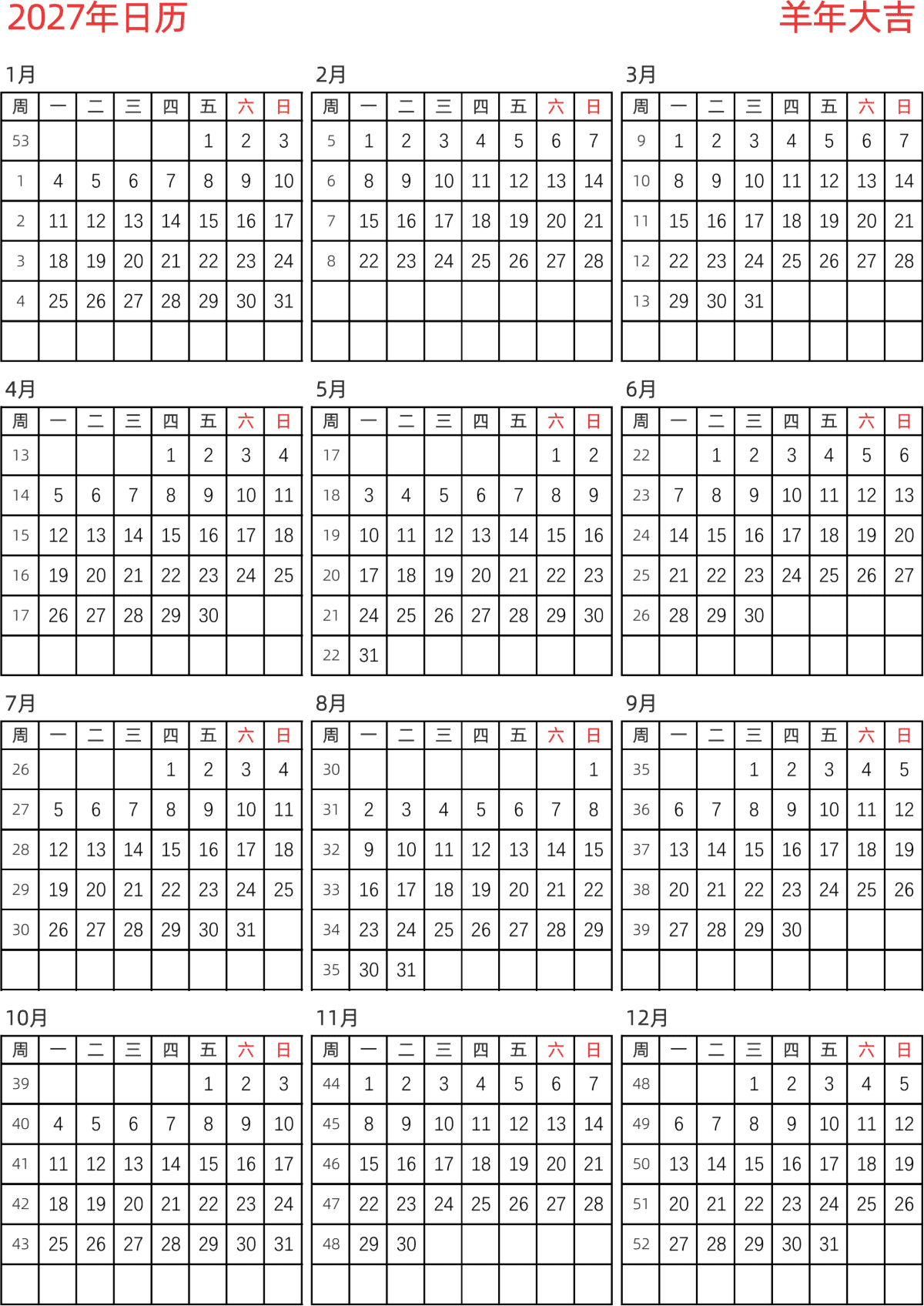 模板[DF005] 日历表 2027年 日历 中文版 纵向排版 周一开始 带周数