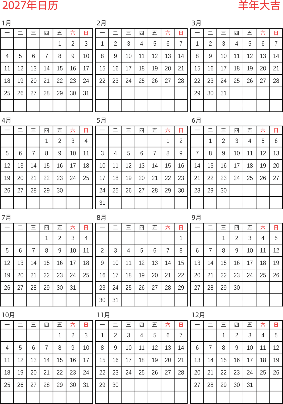 模板[DF005] 日历表 2027年 日历 中文版 纵向排版 周一开始