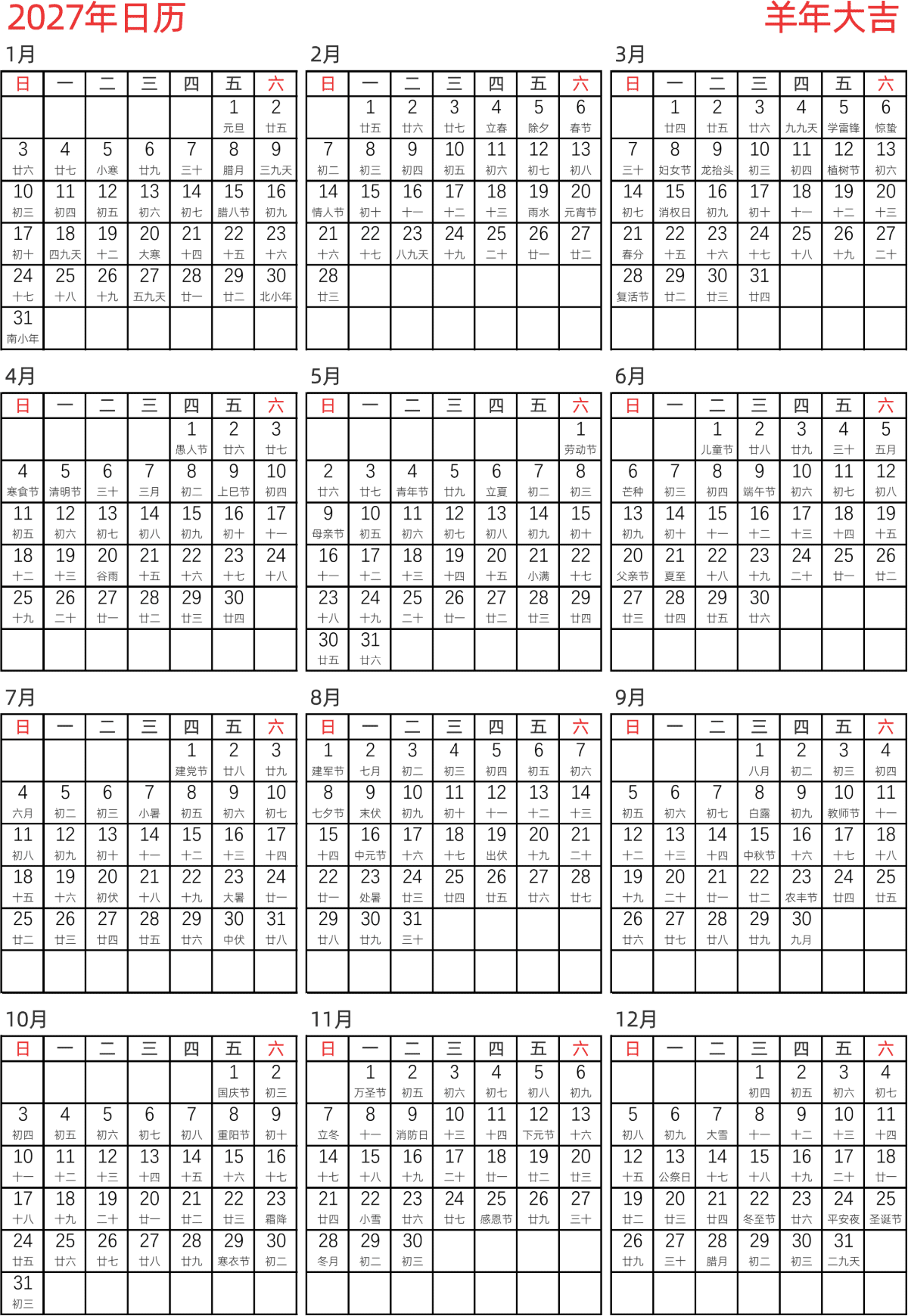 模板[DF005] 日历表 2027年 日历 中文版 纵向排版 周日开始 带农历