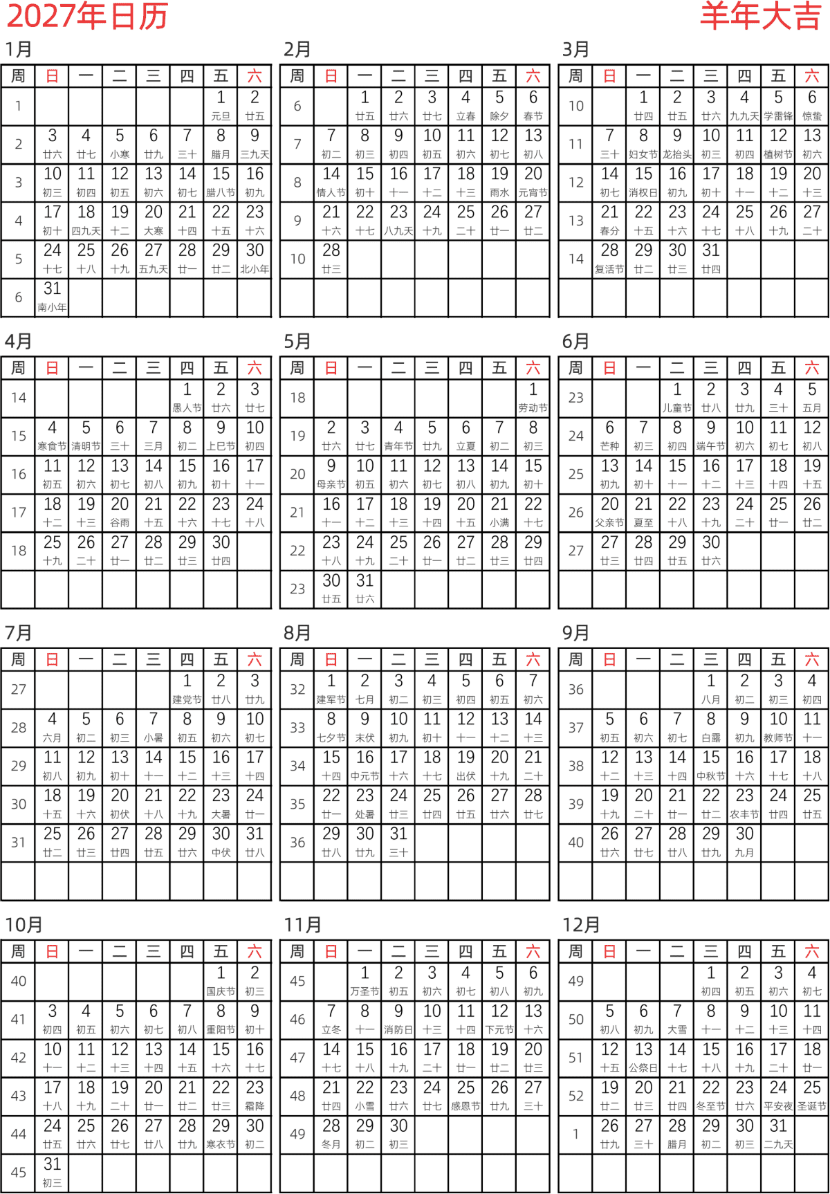 模板[DF005] 日历表 2027年 日历 中文版 纵向排版 周日开始 带周数 带农历