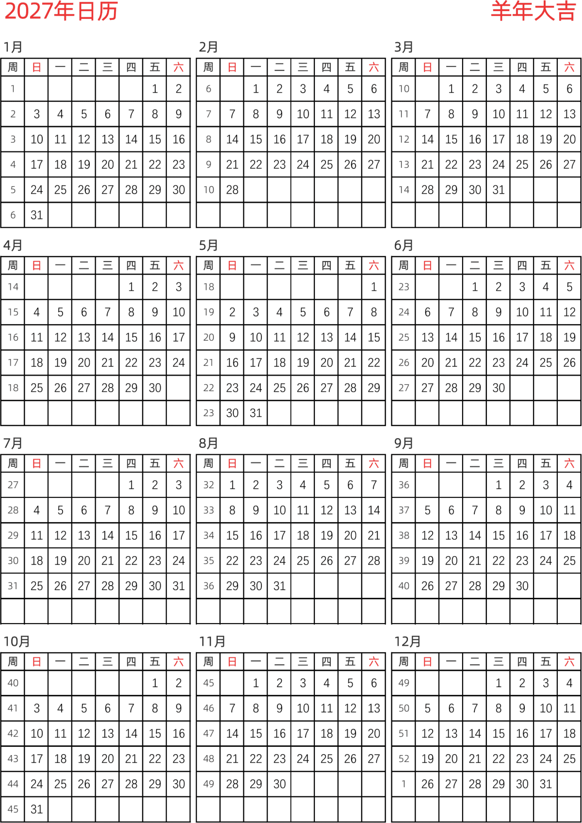 模板[DF005] 日历表 2027年 日历 中文版 纵向排版 周日开始 带周数