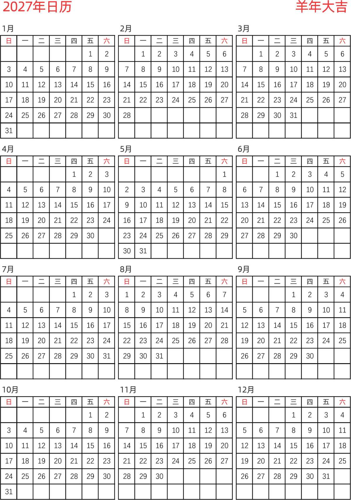 模板[DF005] 日历表 2027年 日历 中文版 纵向排版 周日开始 带节假日调休安排