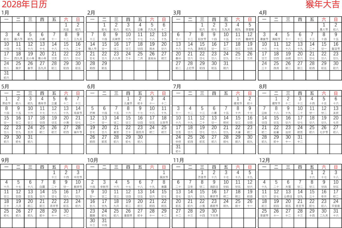 模板[DF005] 日历表 2028年 日历 中文版 横向排版 周一开始 带农历 带节假日调休安排
