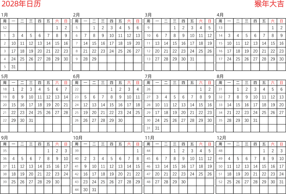 模板[DF005] 日历表 2028年 日历 中文版 横向排版 周一开始 带周数 带节假日调休安排
