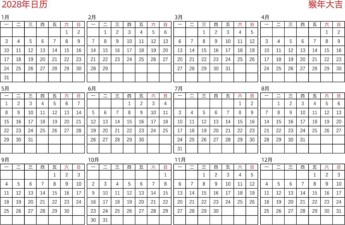 模板[DF005] 日历表 2028年 日历 中文版 横向排版 周一开始