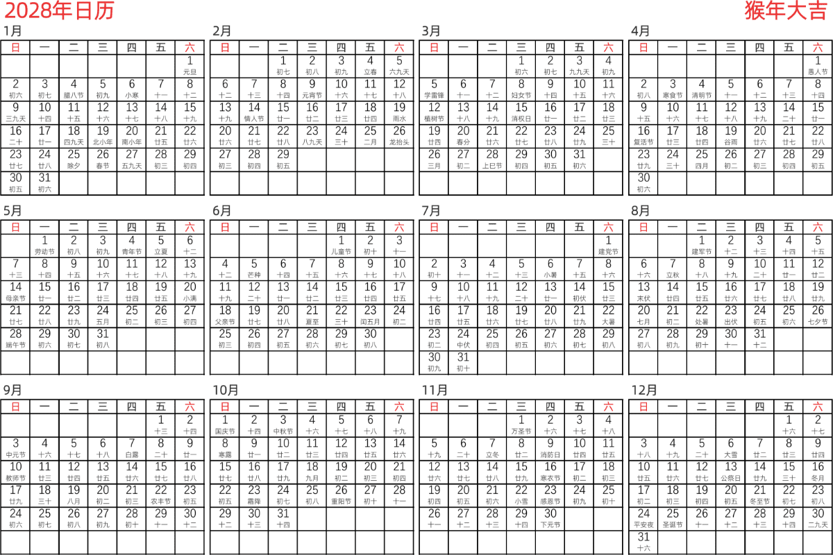 模板[DF005] 日历表 2028年 日历 中文版 横向排版 周日开始 带农历