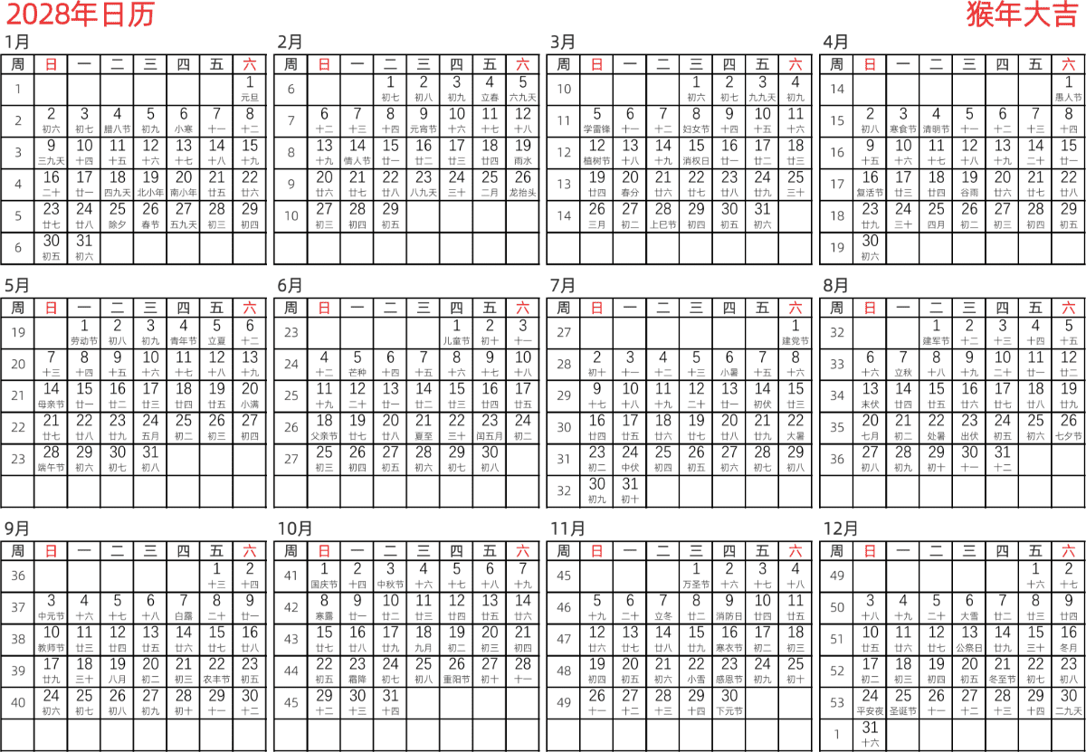 模板[DF005] 日历表 2028年 日历 中文版 横向排版 周日开始 带周数 带农历
