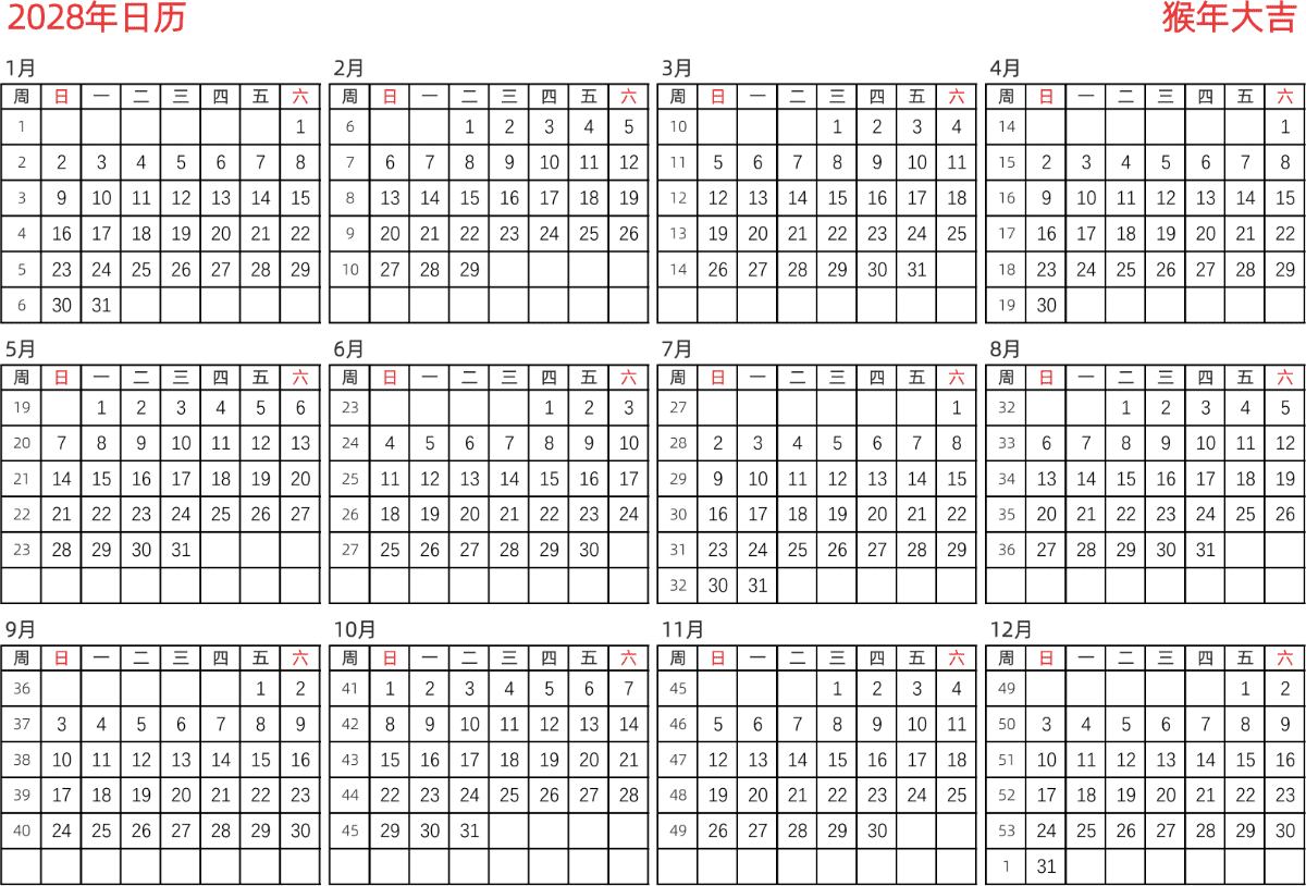 模板[DF005] 日历表 2028年 日历 中文版 横向排版 周日开始 带周数