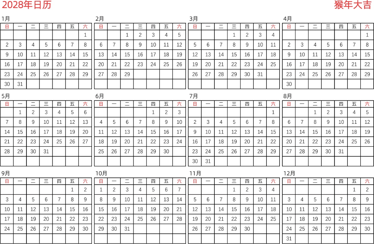 模板[DF005] 日历表 2028年 日历 中文版 横向排版 周日开始