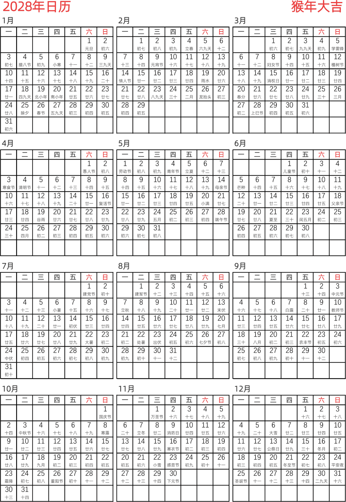 模板[DF005] 日历表 2028年 日历 中文版 纵向排版 周一开始 带农历 带节假日调休安排