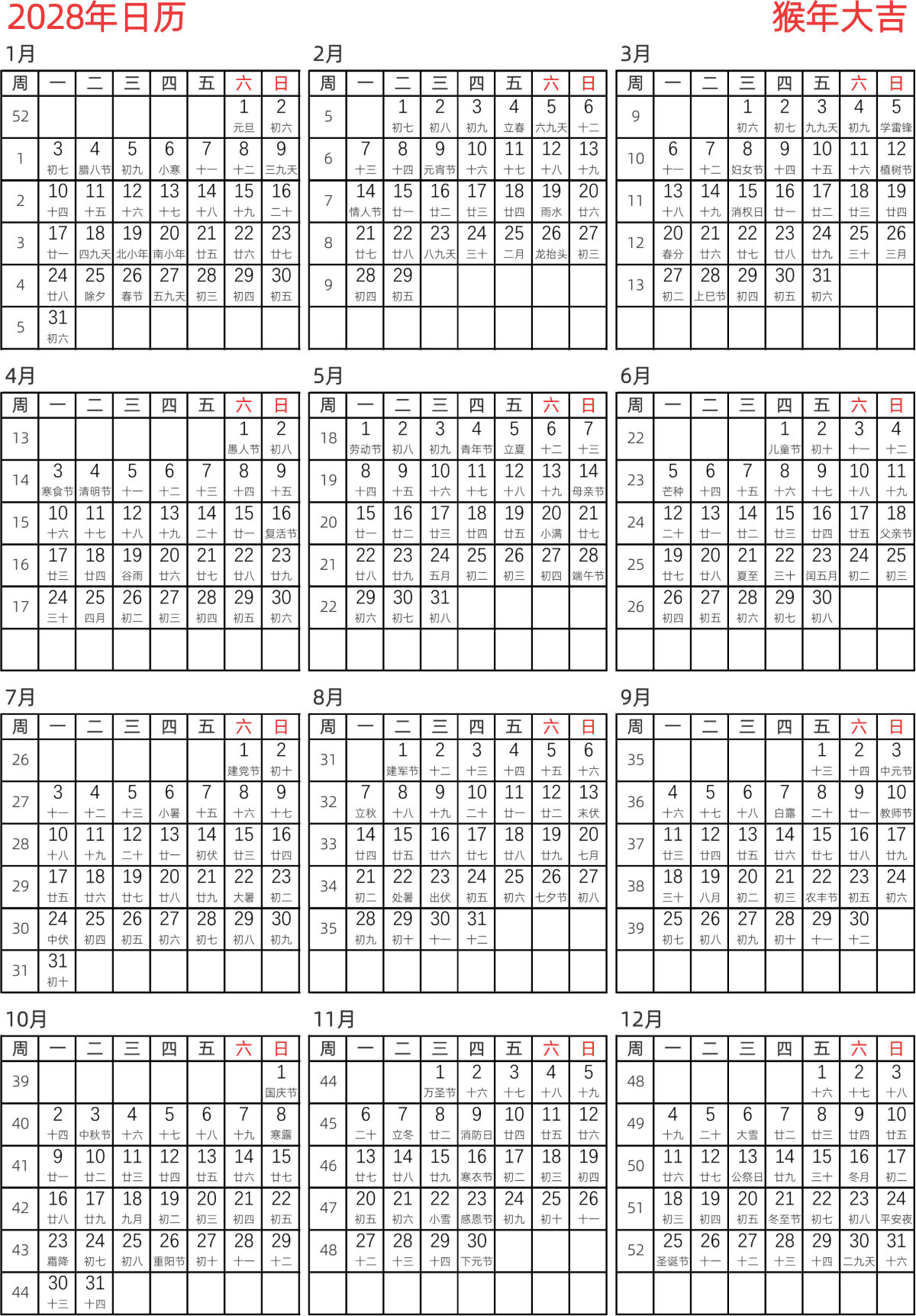 模板[DF005] 日历表 2028年 日历 中文版 纵向排版 周一开始 带周数 带农历