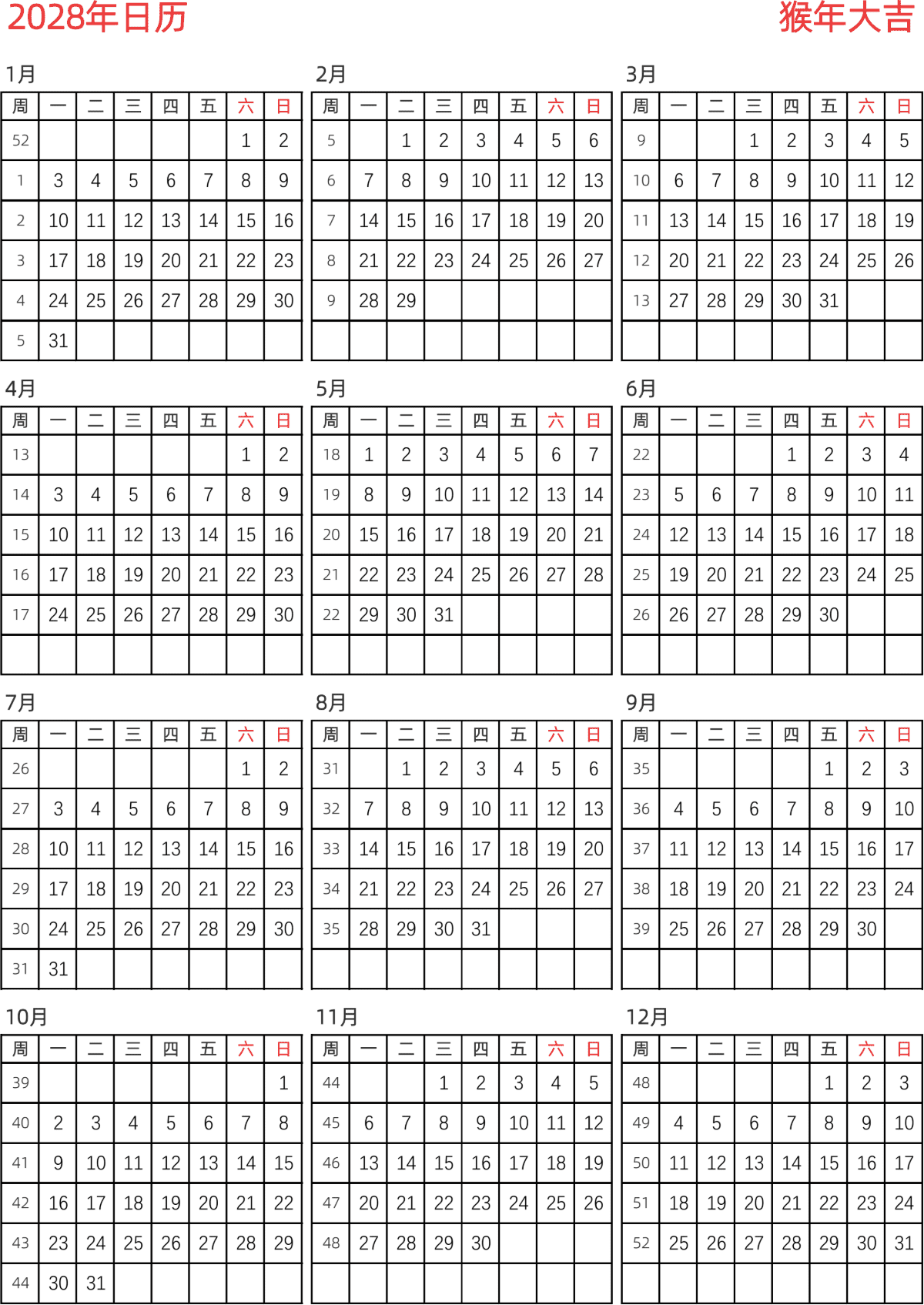 模板[DF005] 日历表 2028年 日历 中文版 纵向排版 周一开始 带周数