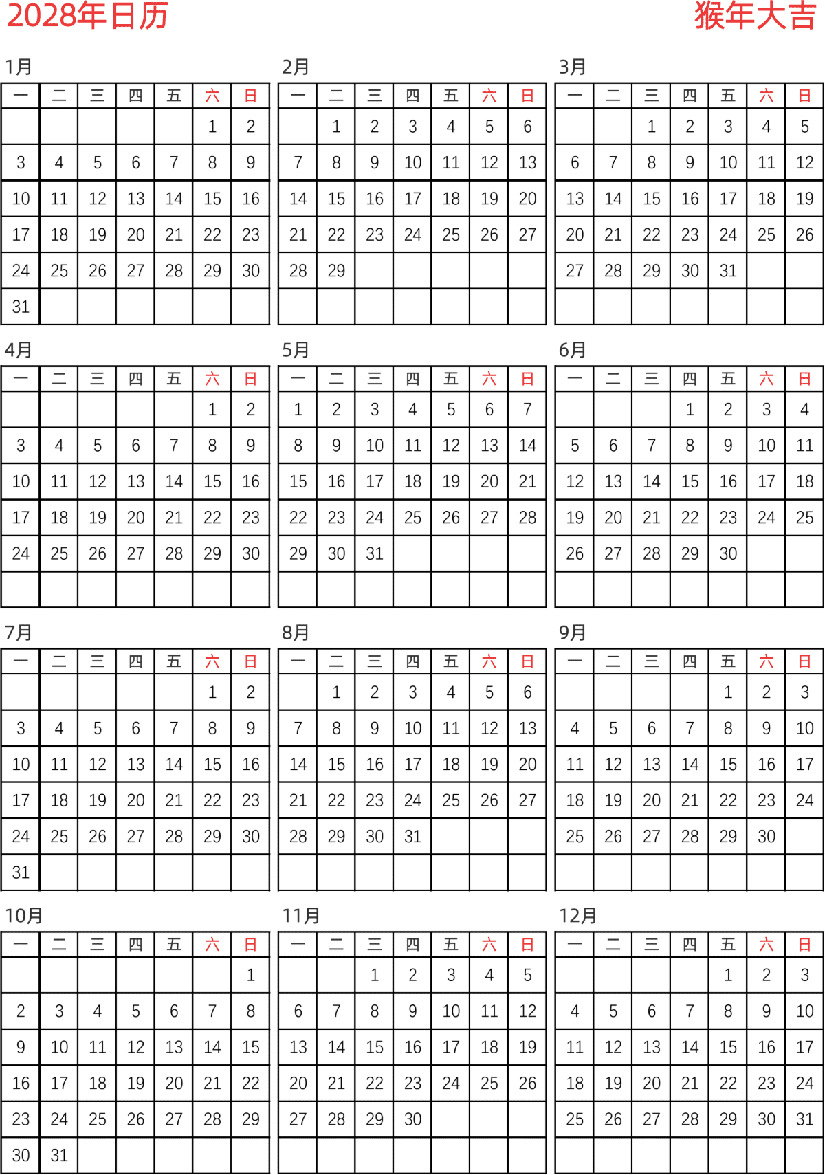 模板[DF005] 日历表 2028年 日历 中文版 纵向排版 周一开始