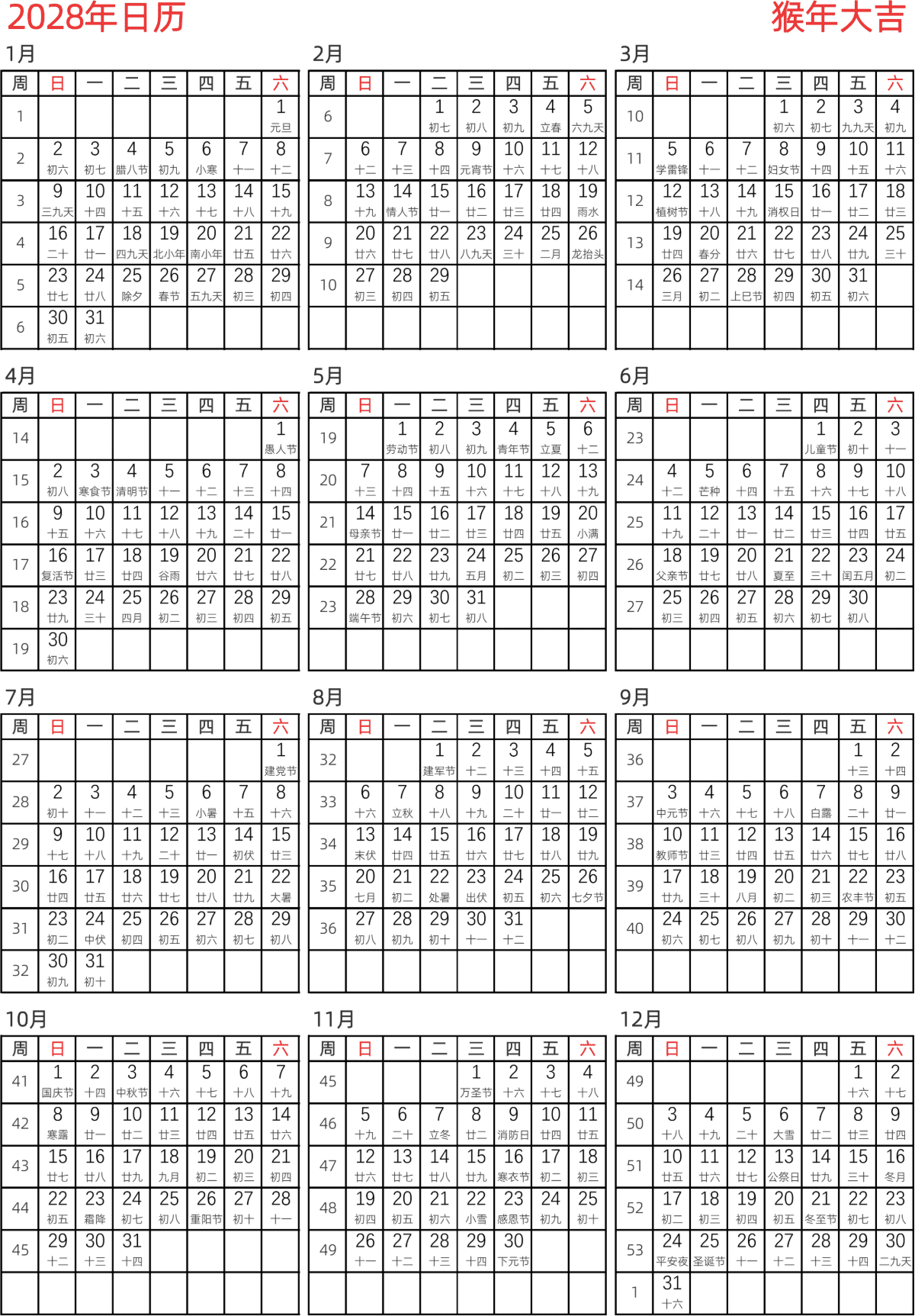 模板[DF005] 日历表 2028年 日历 中文版 纵向排版 周日开始 带周数 带农历 带节假日调休安排