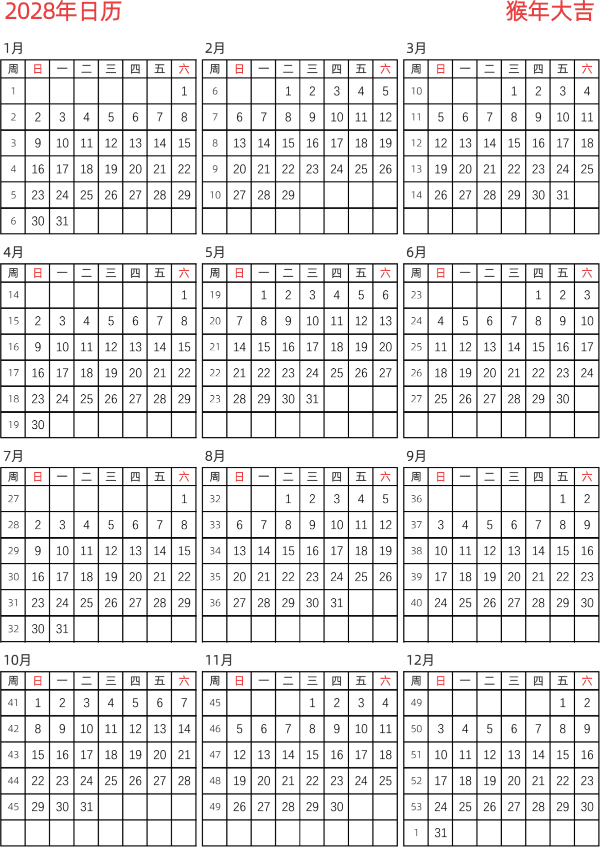 模板[DF005] 日历表 2028年 日历 中文版 纵向排版 周日开始 带周数