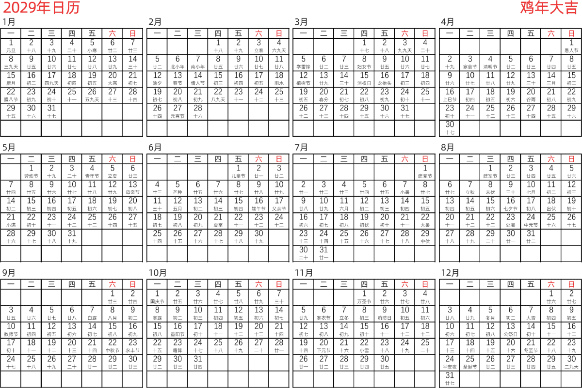 模板[DF005] 日历表 2029年 日历 中文版 横向排版 周一开始 带农历