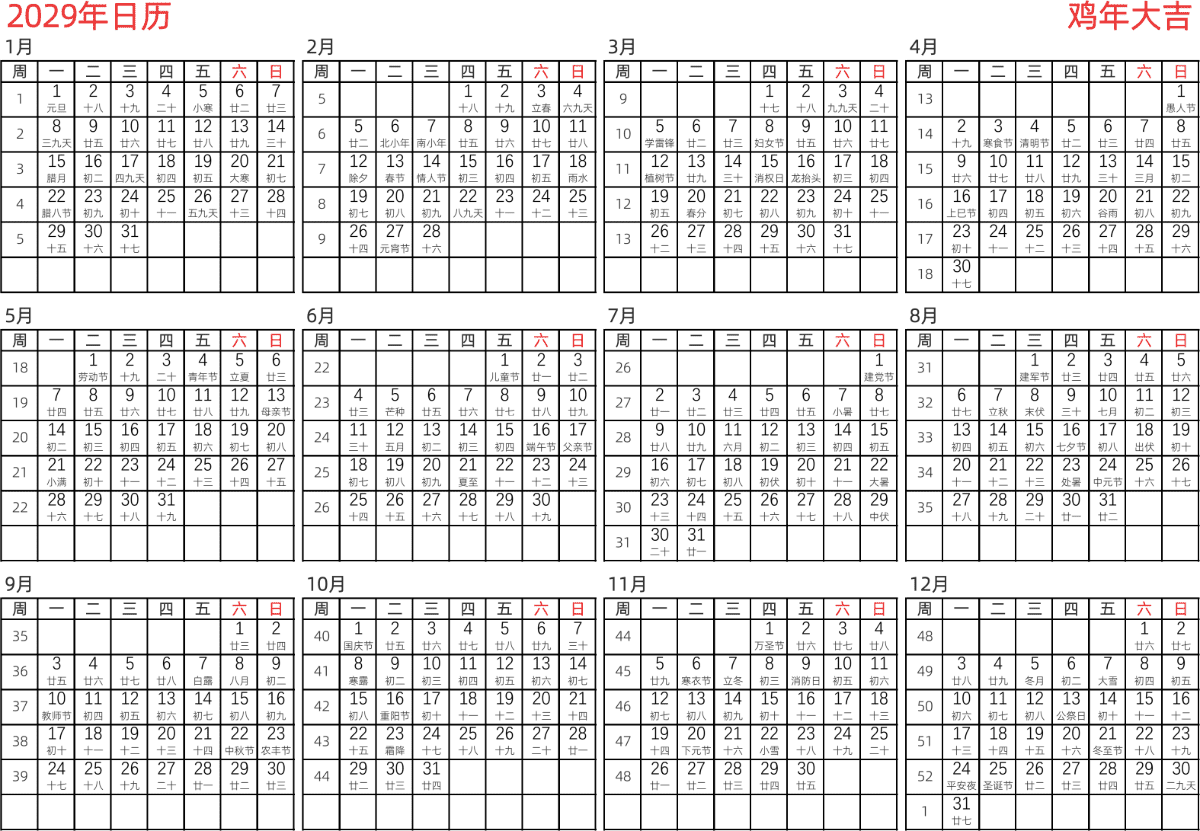 模板[DF005] 日历表 2029年 日历 中文版 横向排版 周一开始 带周数 带农历
