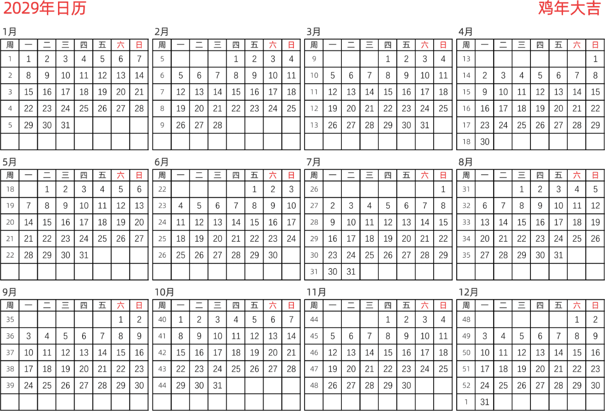 模板[DF005] 日历表 2029年 日历 中文版 横向排版 周一开始 带周数 带节假日调休安排